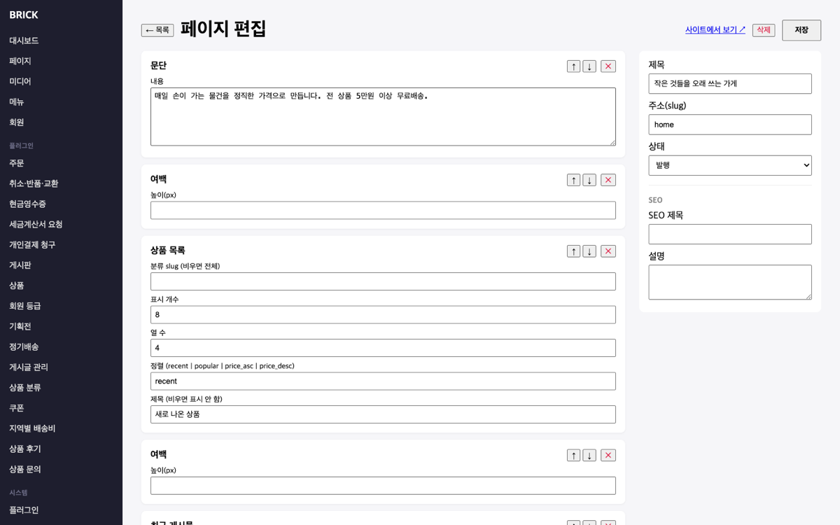 페이지 빌더 편집 화면